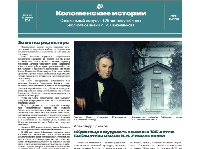 Онлайн-газета "Коломенские истории, спецвыпуск"