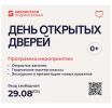 День открытых дверей в библиотеках Коломны