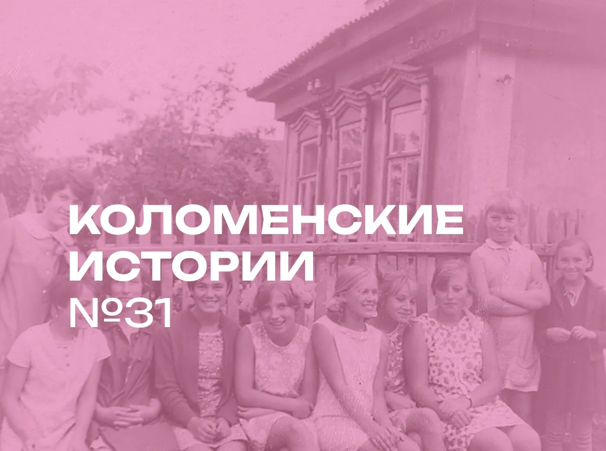 Онлайн-газета "Коломенские истории" №31