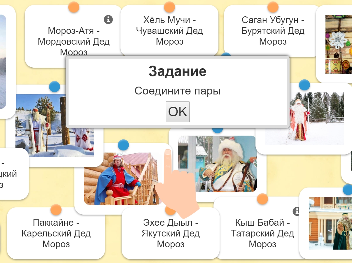 Онлайн-игра «Зимние волшебники народов России»