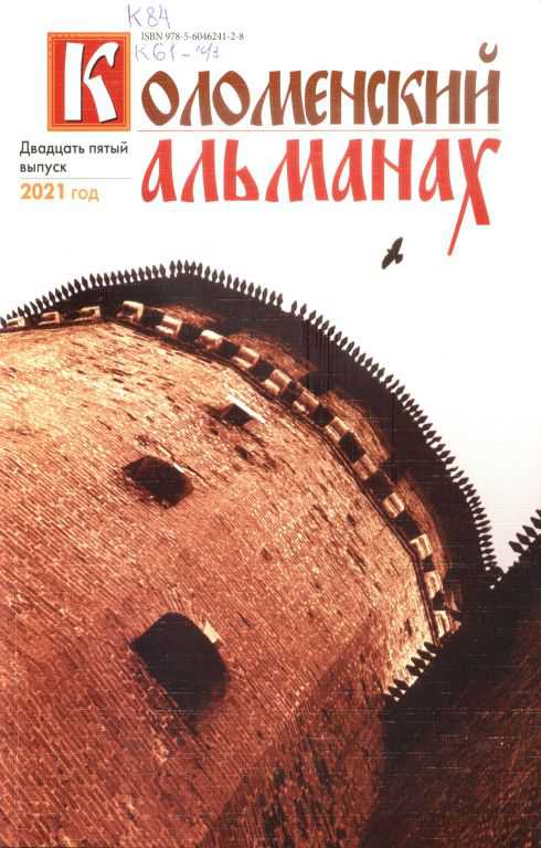 kolomenskij-almanah