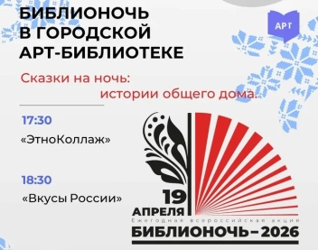 Сказки на ночь: истории общего дома