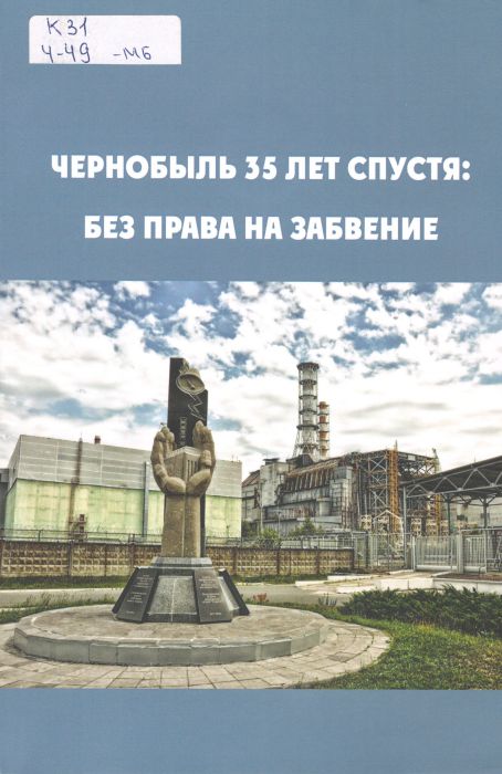chernobyl-35-let